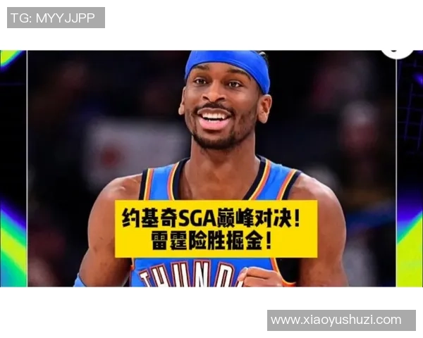 掘金鏖战雷霆强强对决约基奇迎战亚历山大战看点十足